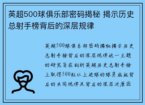 英超500球俱乐部密码揭秘 揭示历史总射手榜背后的深层规律