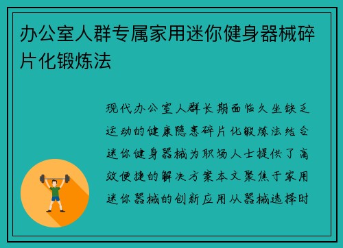 办公室人群专属家用迷你健身器械碎片化锻炼法