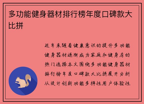 多功能健身器材排行榜年度口碑款大比拼