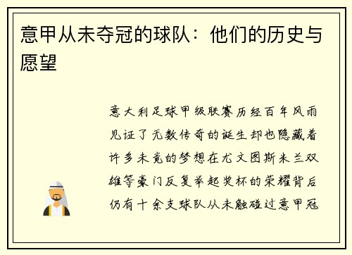 意甲从未夺冠的球队：他们的历史与愿望