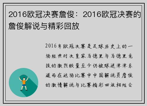 2016欧冠决赛詹俊：2016欧冠决赛的詹俊解说与精彩回放