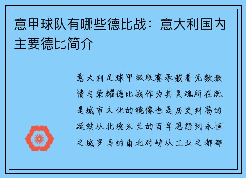 意甲球队有哪些德比战：意大利国内主要德比简介