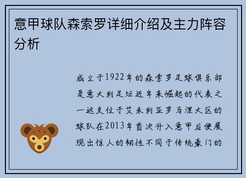 意甲球队森索罗详细介绍及主力阵容分析