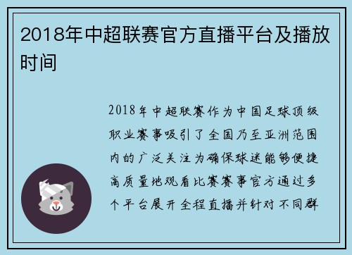 2018年中超联赛官方直播平台及播放时间