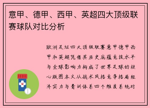 意甲、德甲、西甲、英超四大顶级联赛球队对比分析