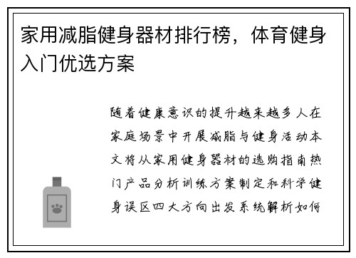 家用减脂健身器材排行榜，体育健身入门优选方案