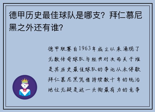 德甲历史最佳球队是哪支？拜仁慕尼黑之外还有谁？