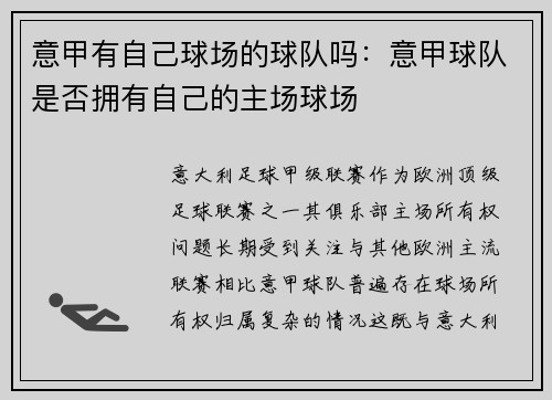 意甲有自己球场的球队吗：意甲球队是否拥有自己的主场球场